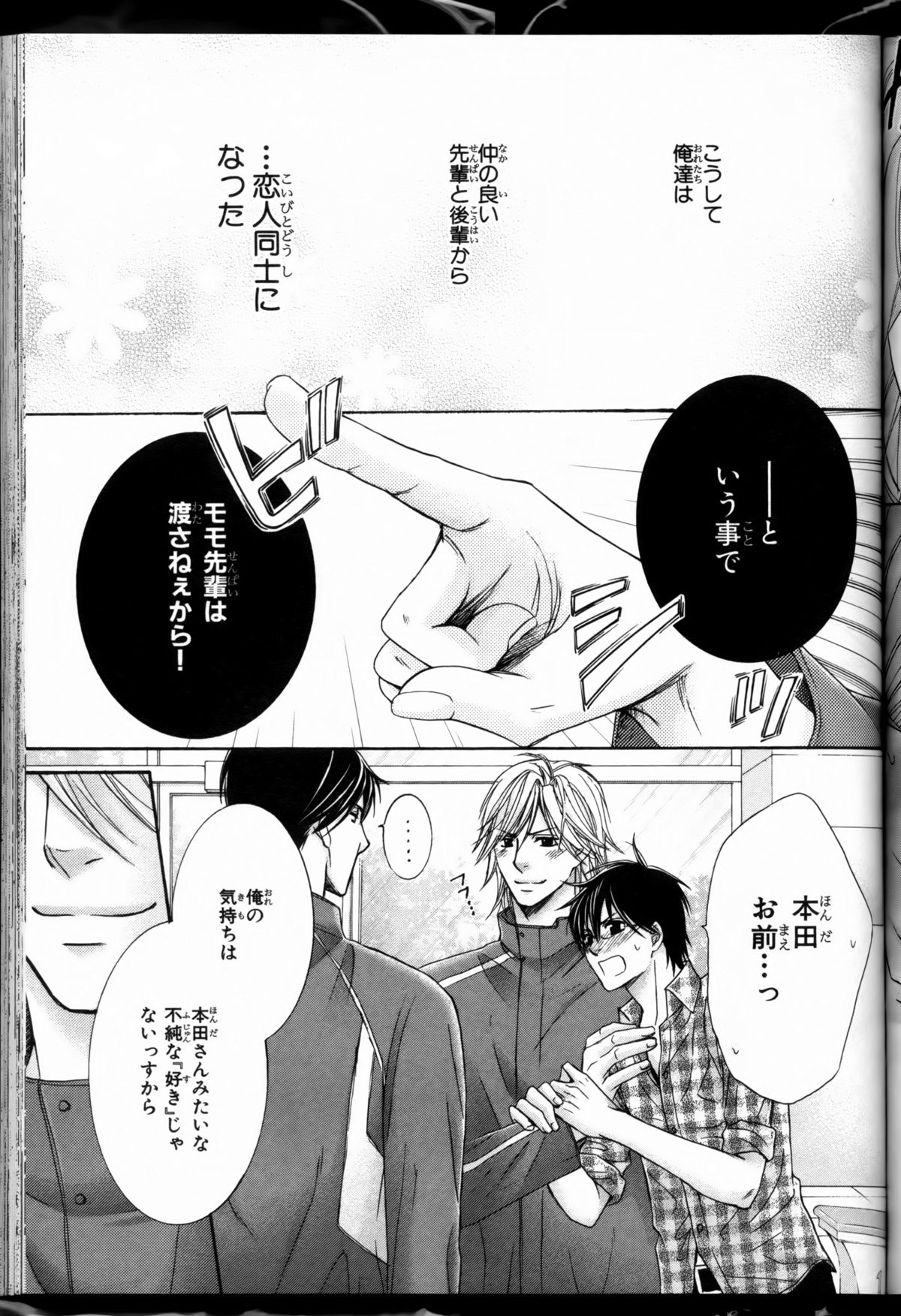 Senpai no Mizugi ch1-2 - Page 67