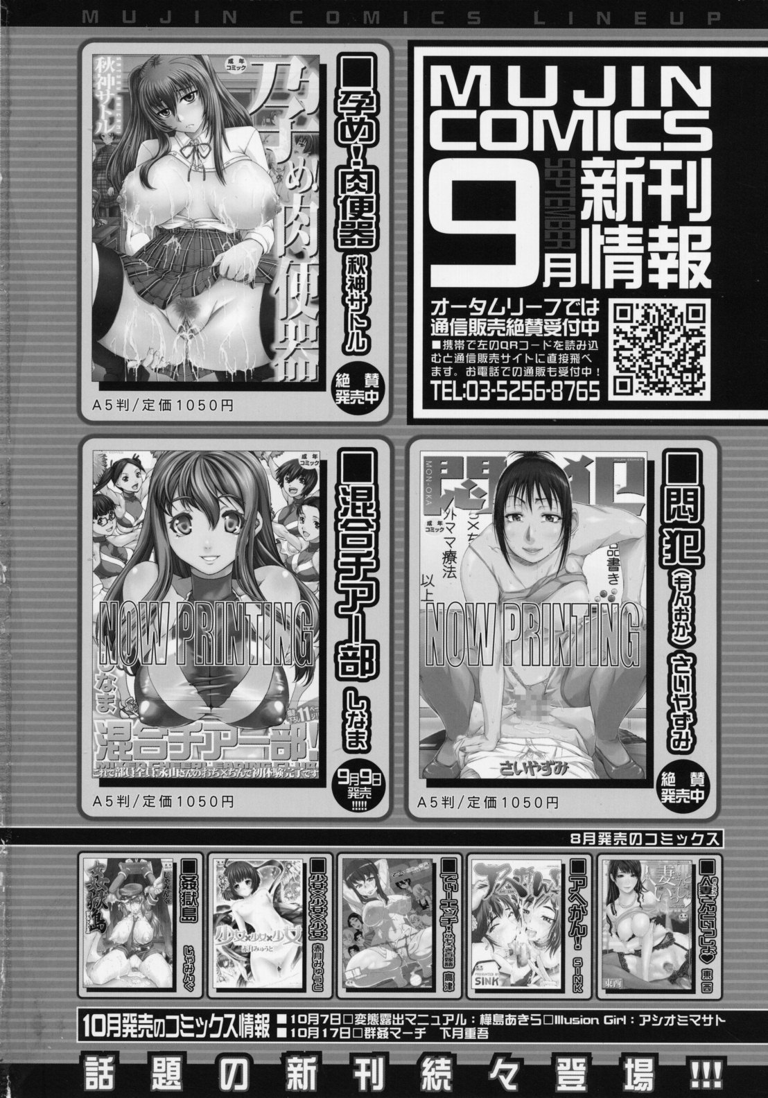 COMIC MUJIN 2011-10 - Page 2