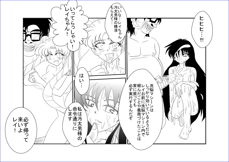 洗脳教育室～美少女戦士セーラー☆ーン編～+ - Page 21