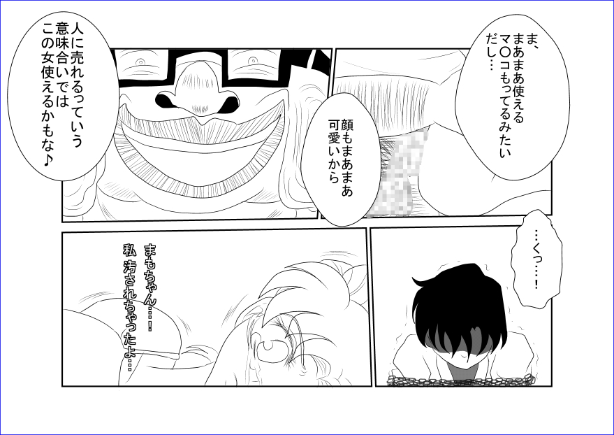 洗脳教育室～美少女戦士セーラー☆ーン編～+ - Page 27
