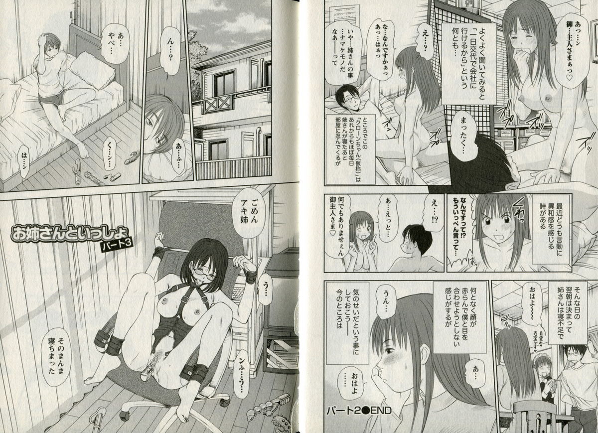One-san to issho - Page 26