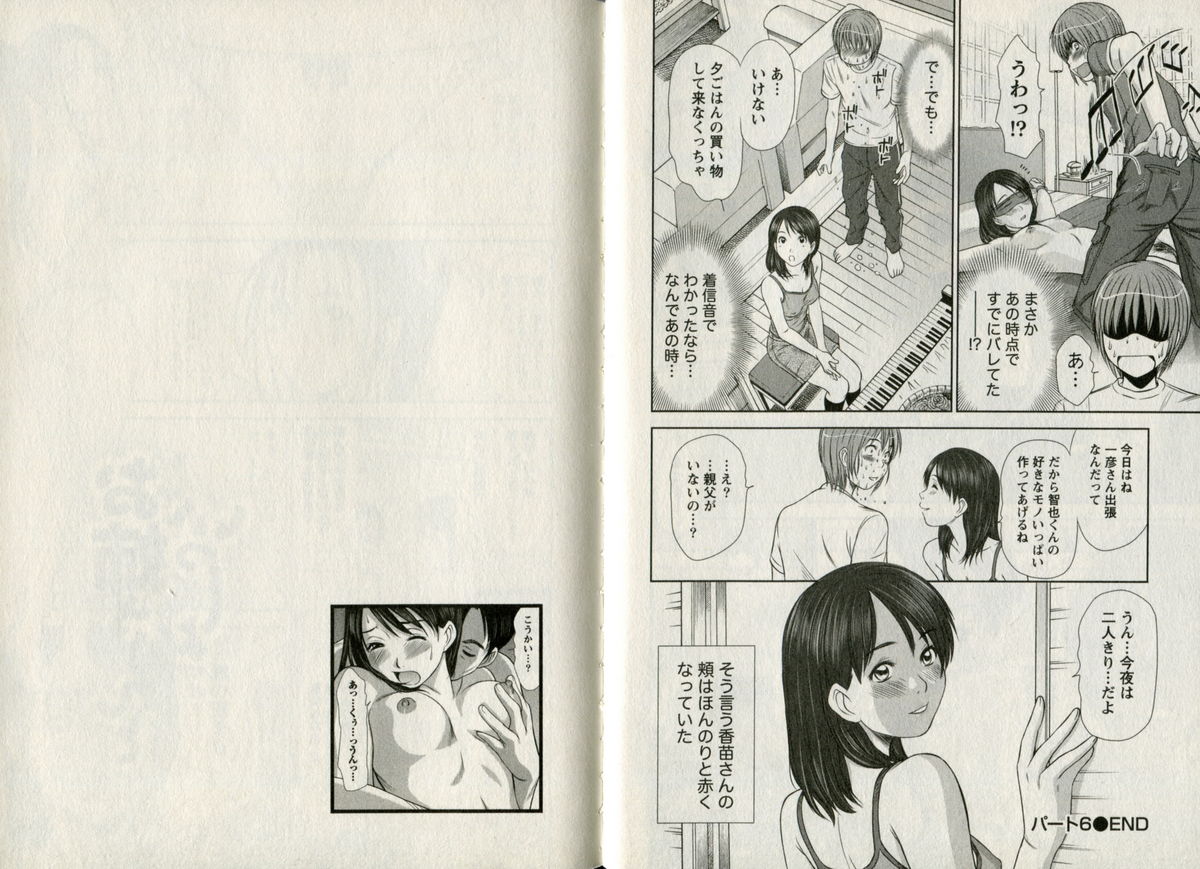 One-san to issho - Page 67