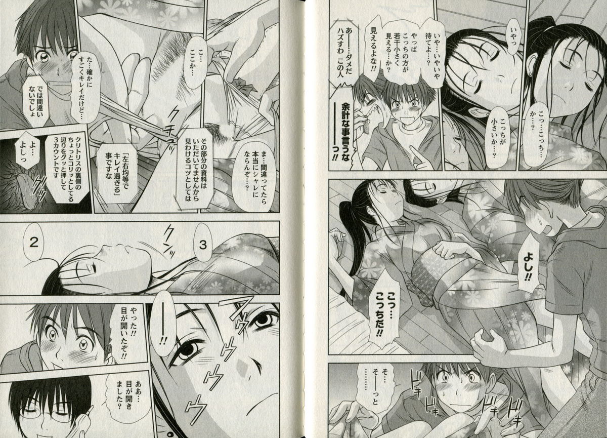 One-san to issho - Page 75