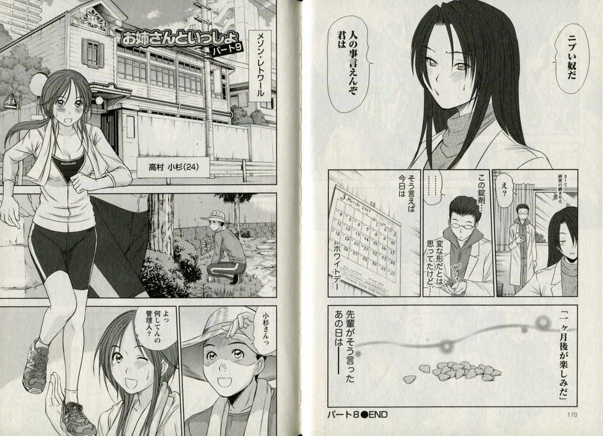 One-san to issho - Page 88