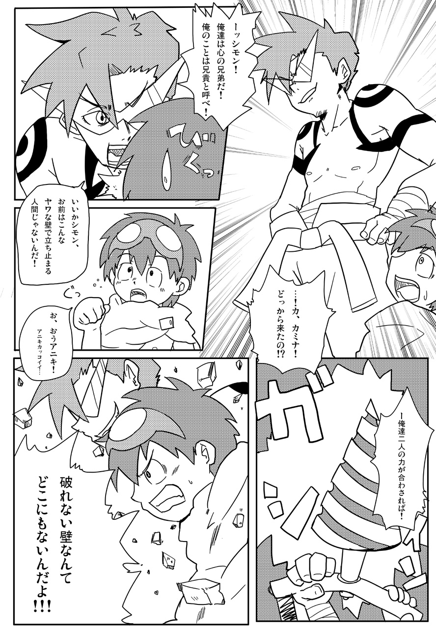 Rasen no Kakera Kai - Page 22