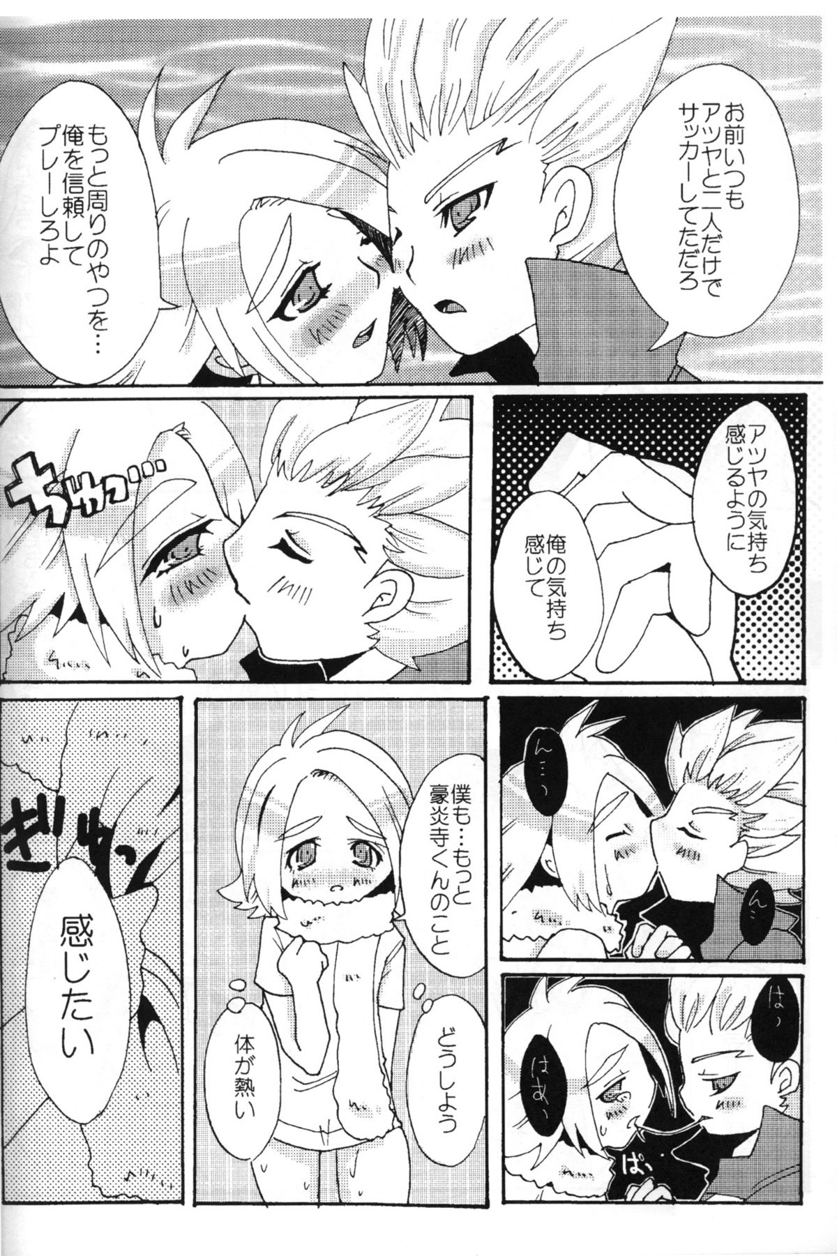 melting ice love ground - Page 11