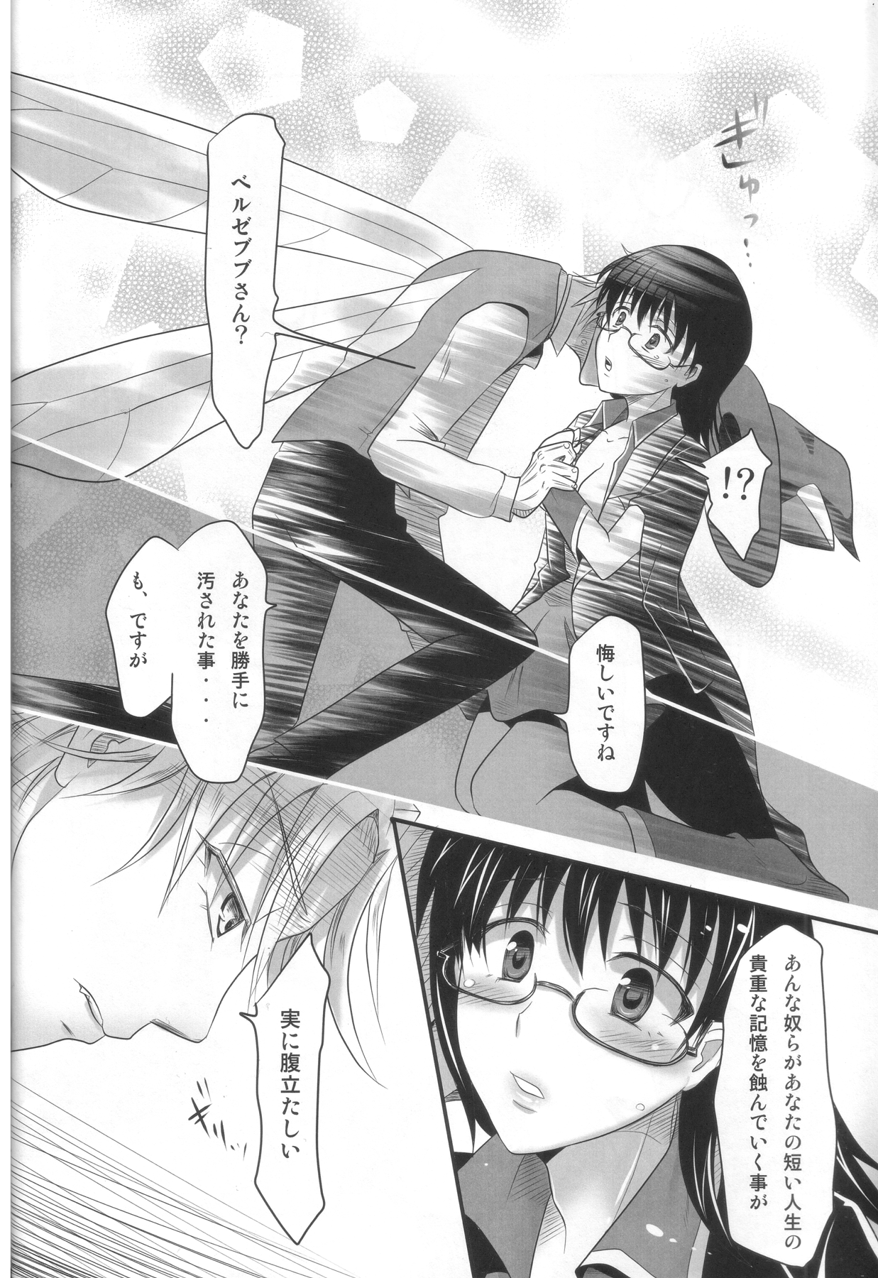 Ichigo no Senshi to Hae no Oujisama. - Page 11