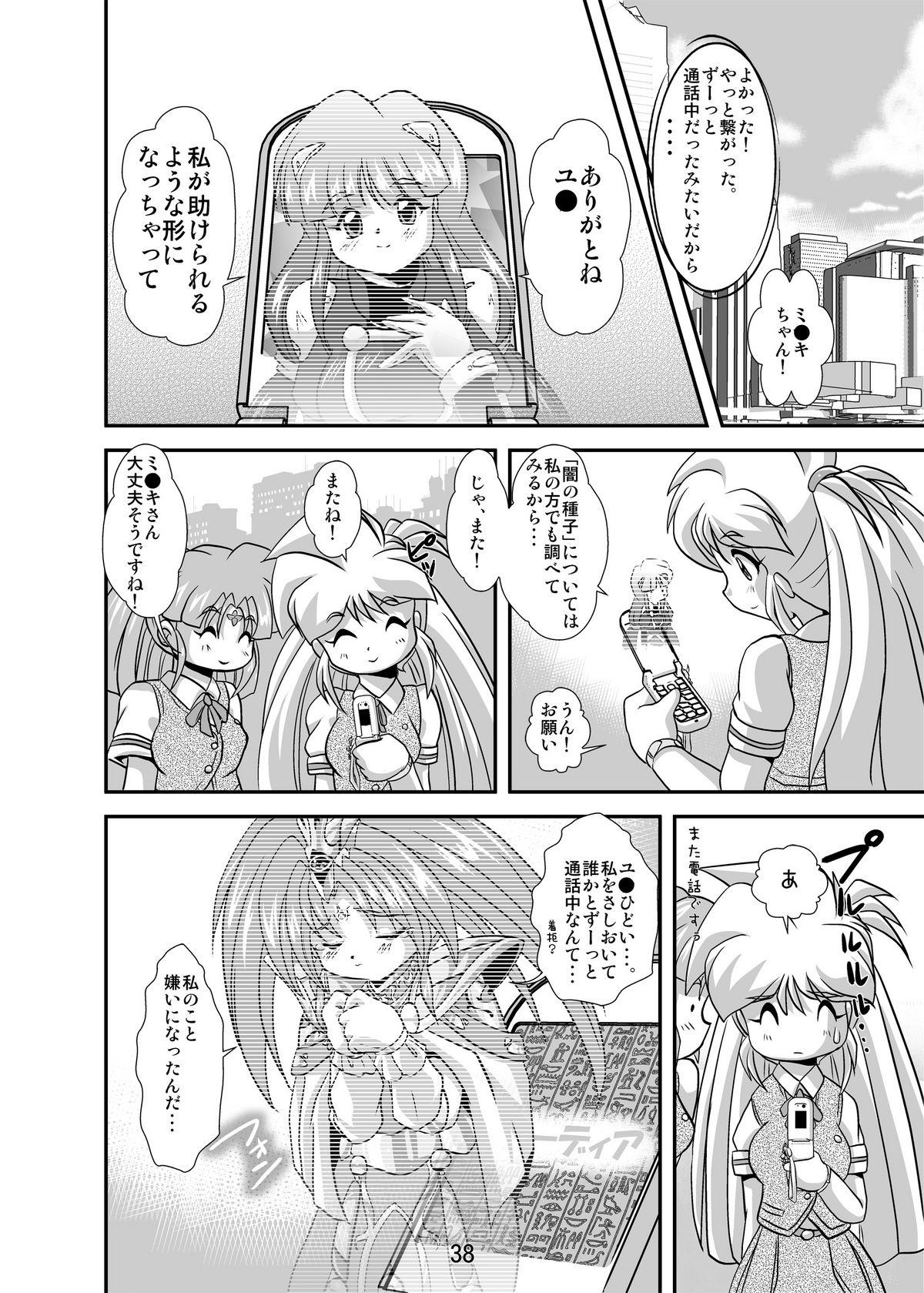 Lightning lovers 4 - Page 38