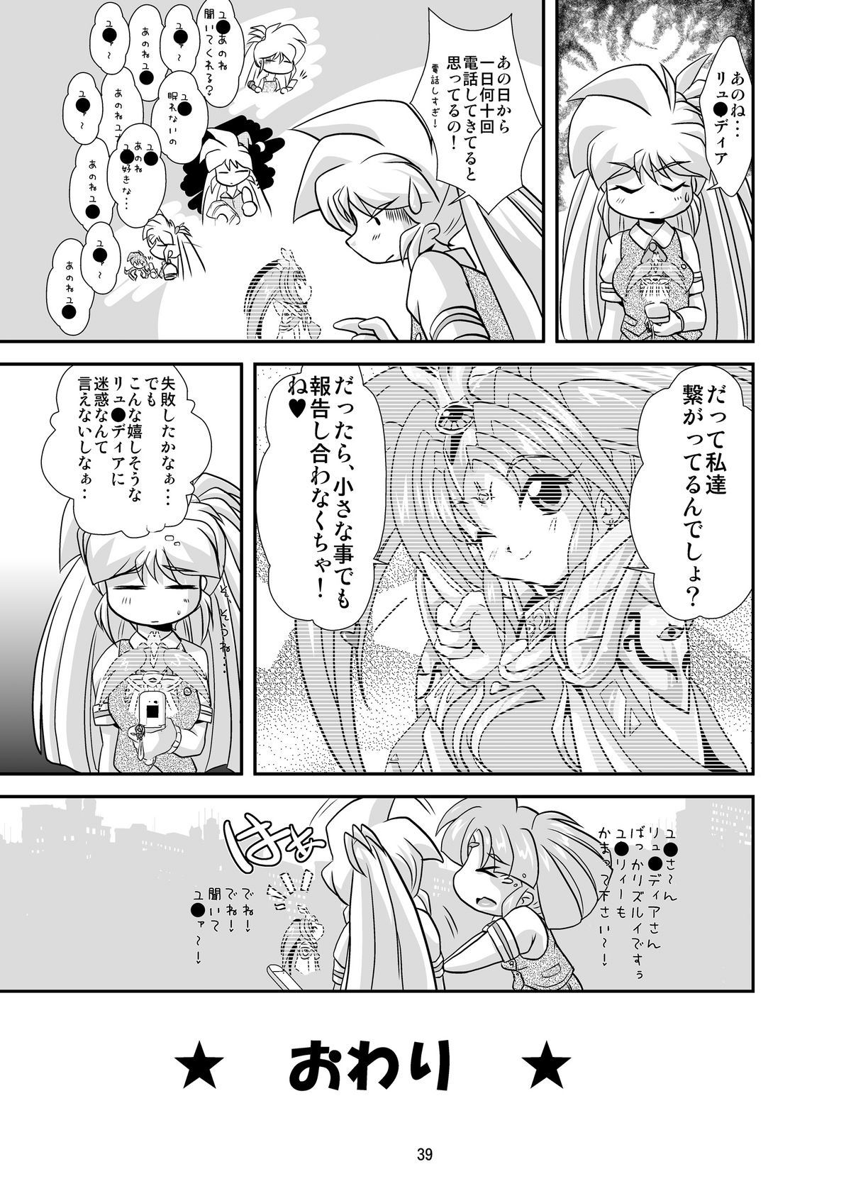 Lightning lovers 4 - Page 39