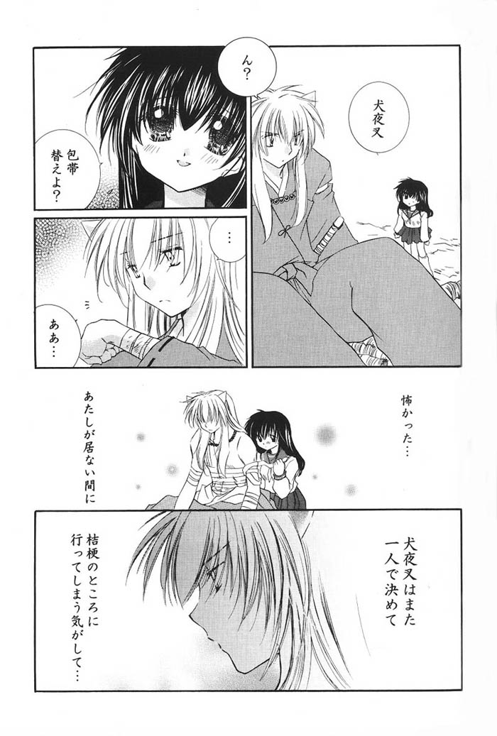 Hajimaru Hoshi Oto - Page 22