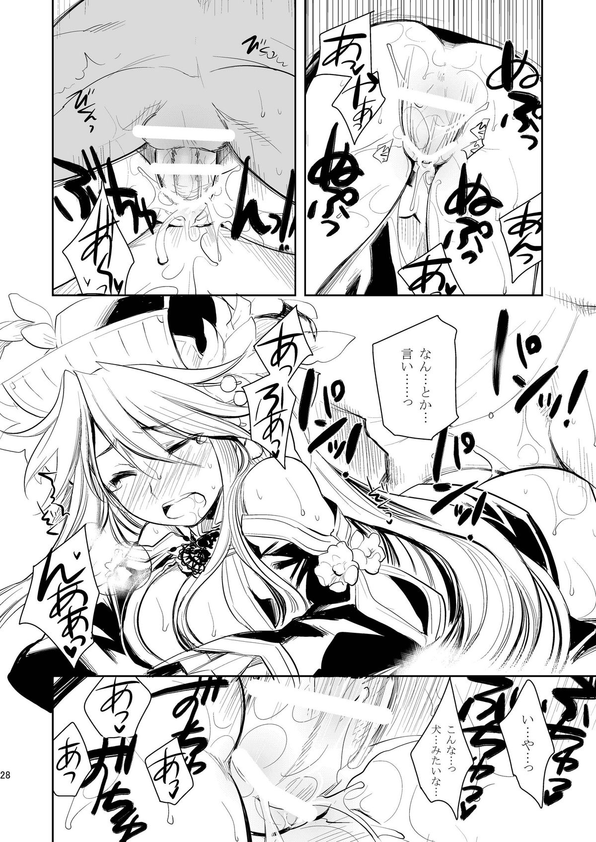 Ginko Moukou Kinshi Houkou - Page 28