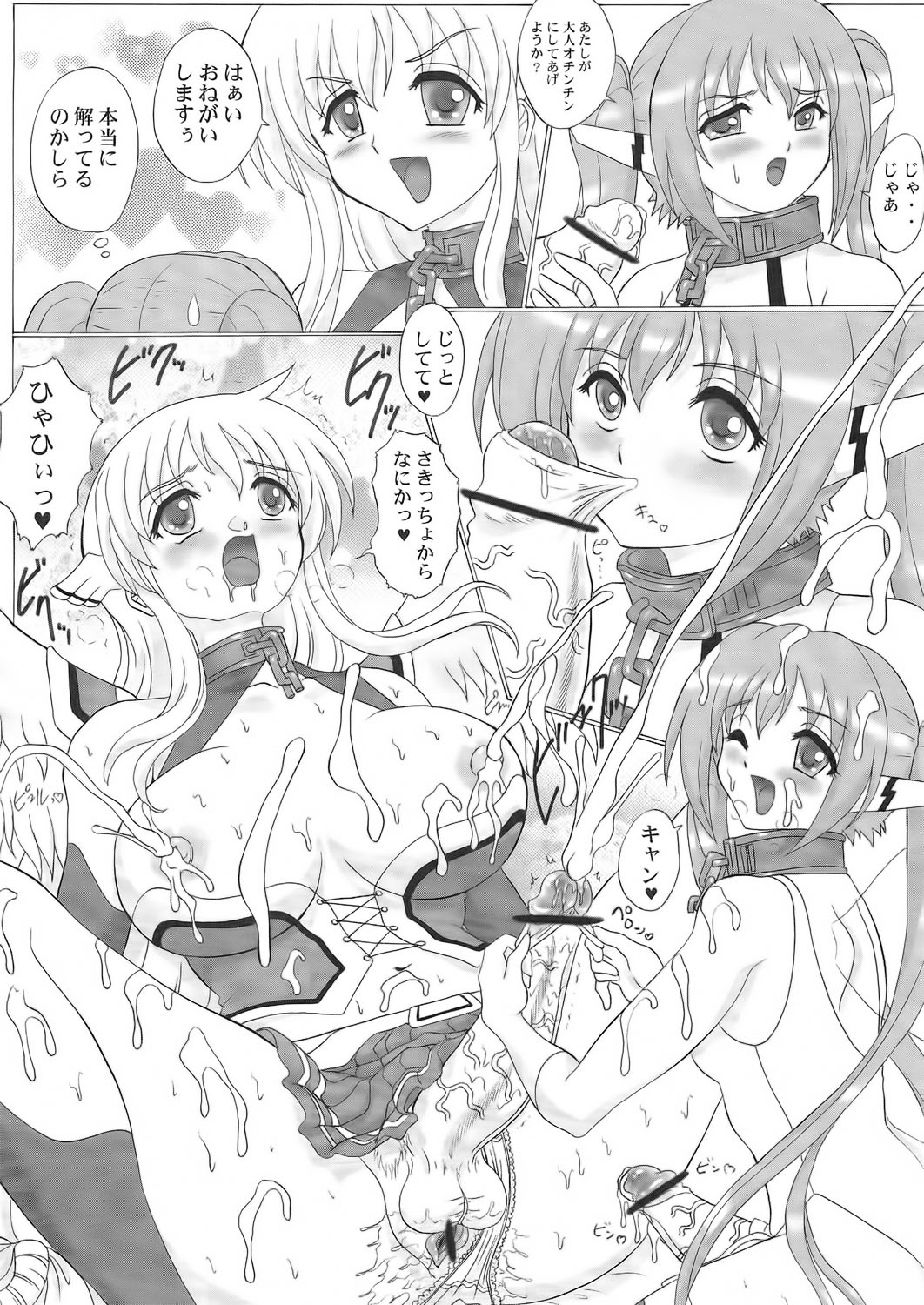 ANGEL BOMB! - Page 7