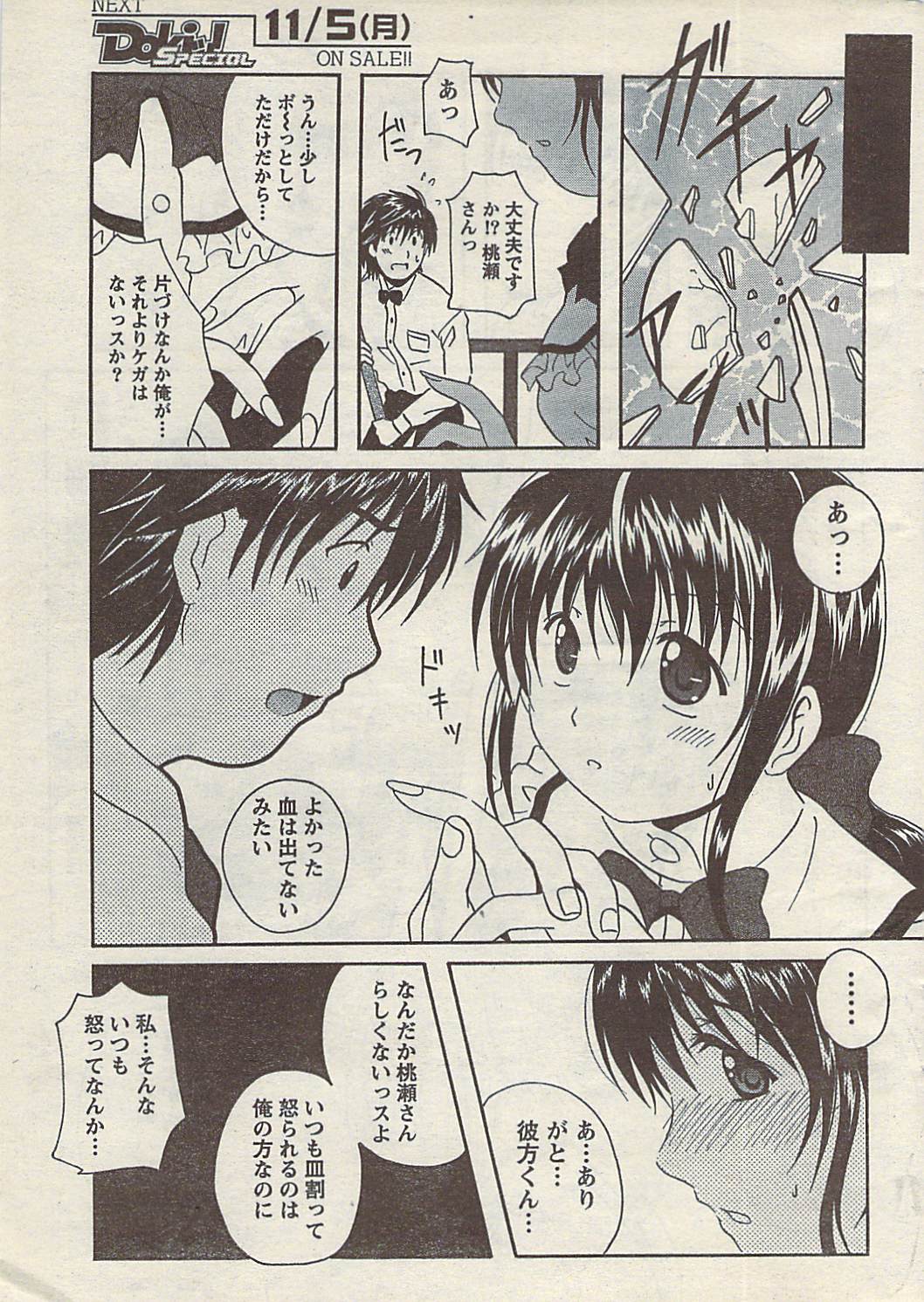 Comic Doki! Special 2007-11 - Page 19