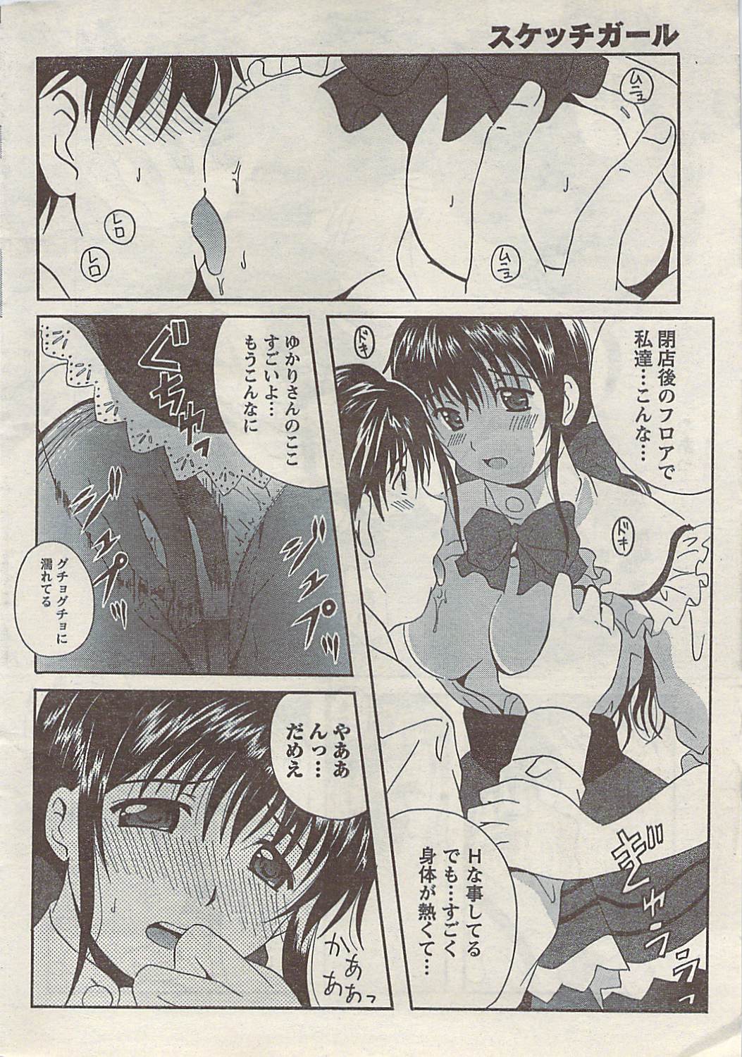 Comic Doki! Special 2007-11 - Page 24