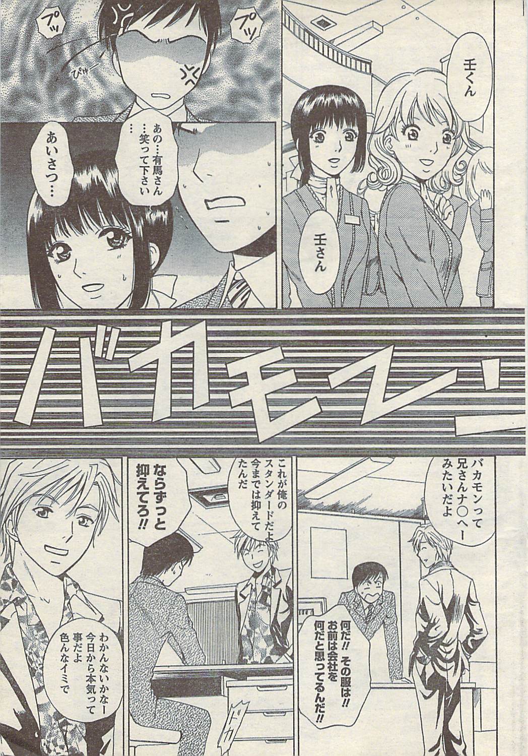 Comic Doki! Special 2007-11 - Page 35