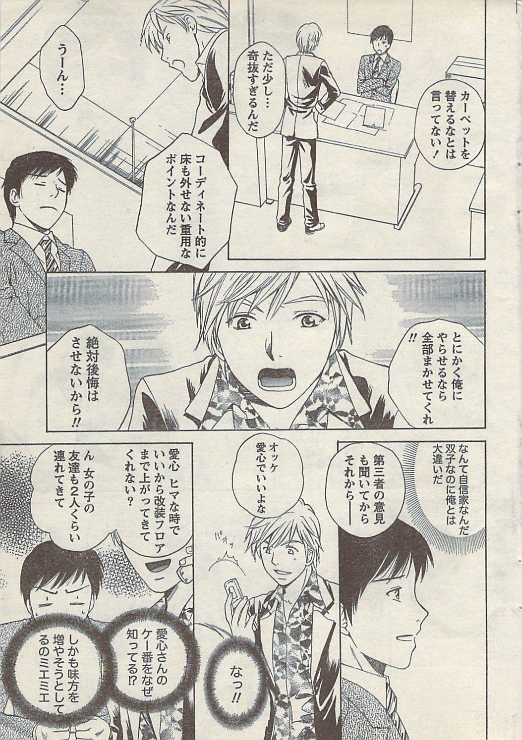 Comic Doki! Special 2007-11 - Page 37