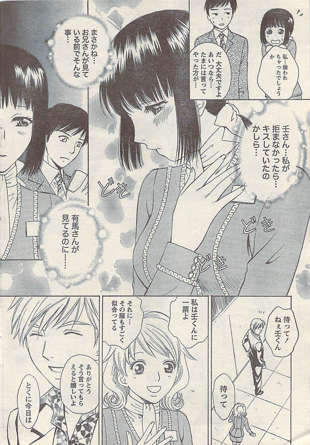Comic Doki! Special 2007-11 - Page 42