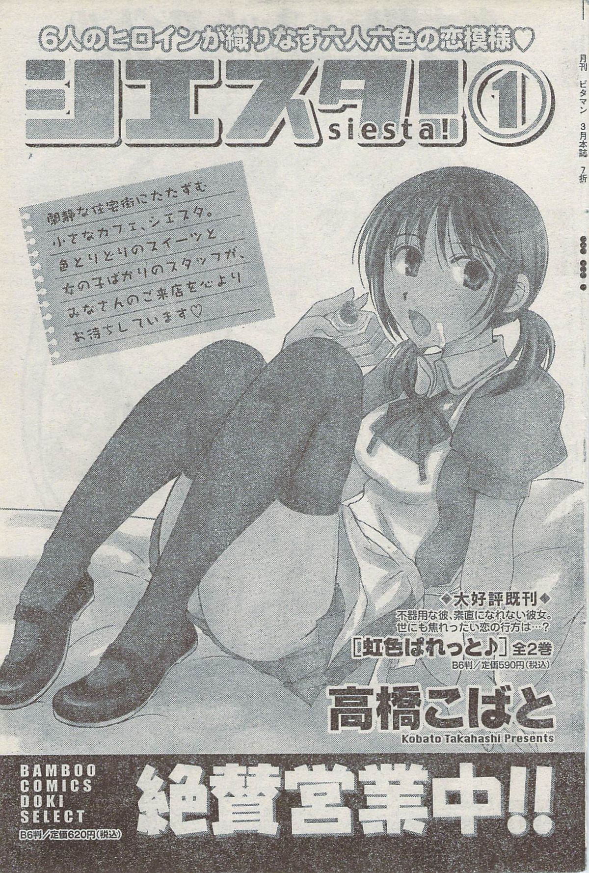 Monthly Vitaman 2008-03 - Page 103