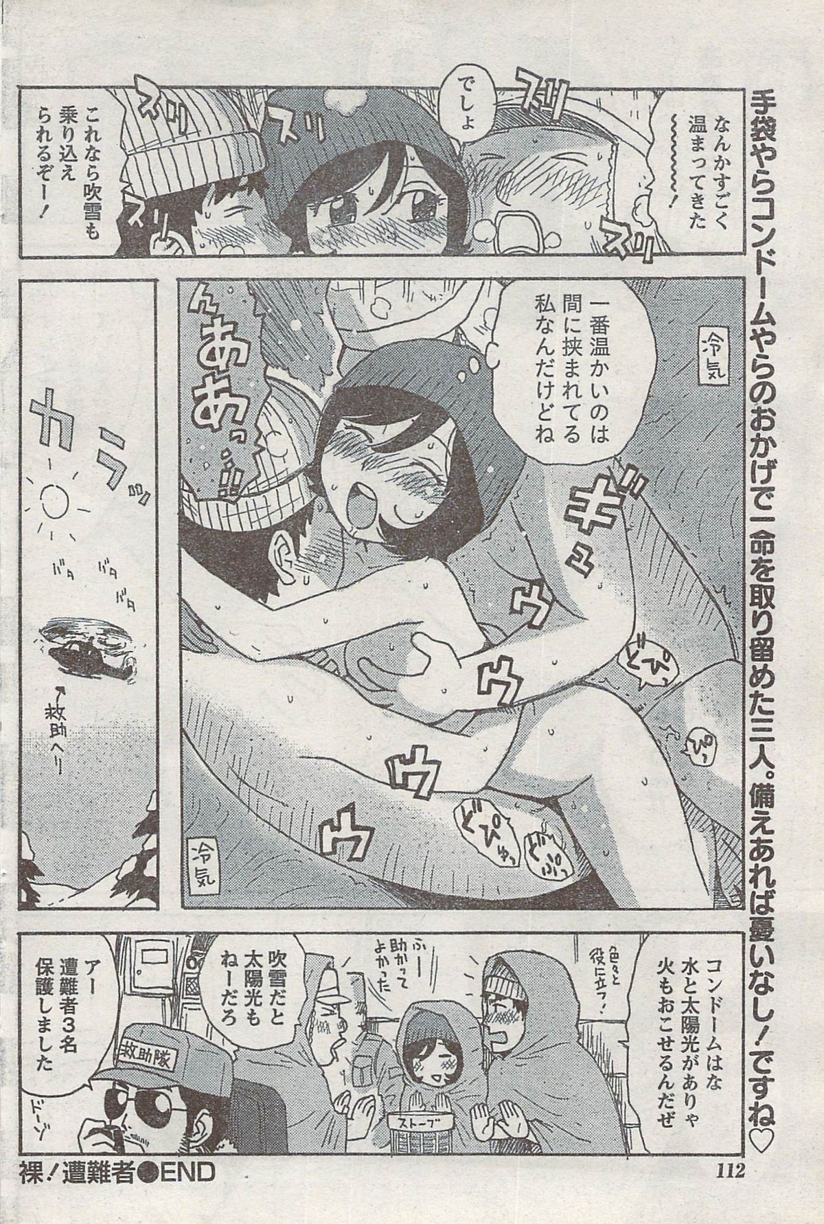 Monthly Vitaman 2008-03 - Page 112