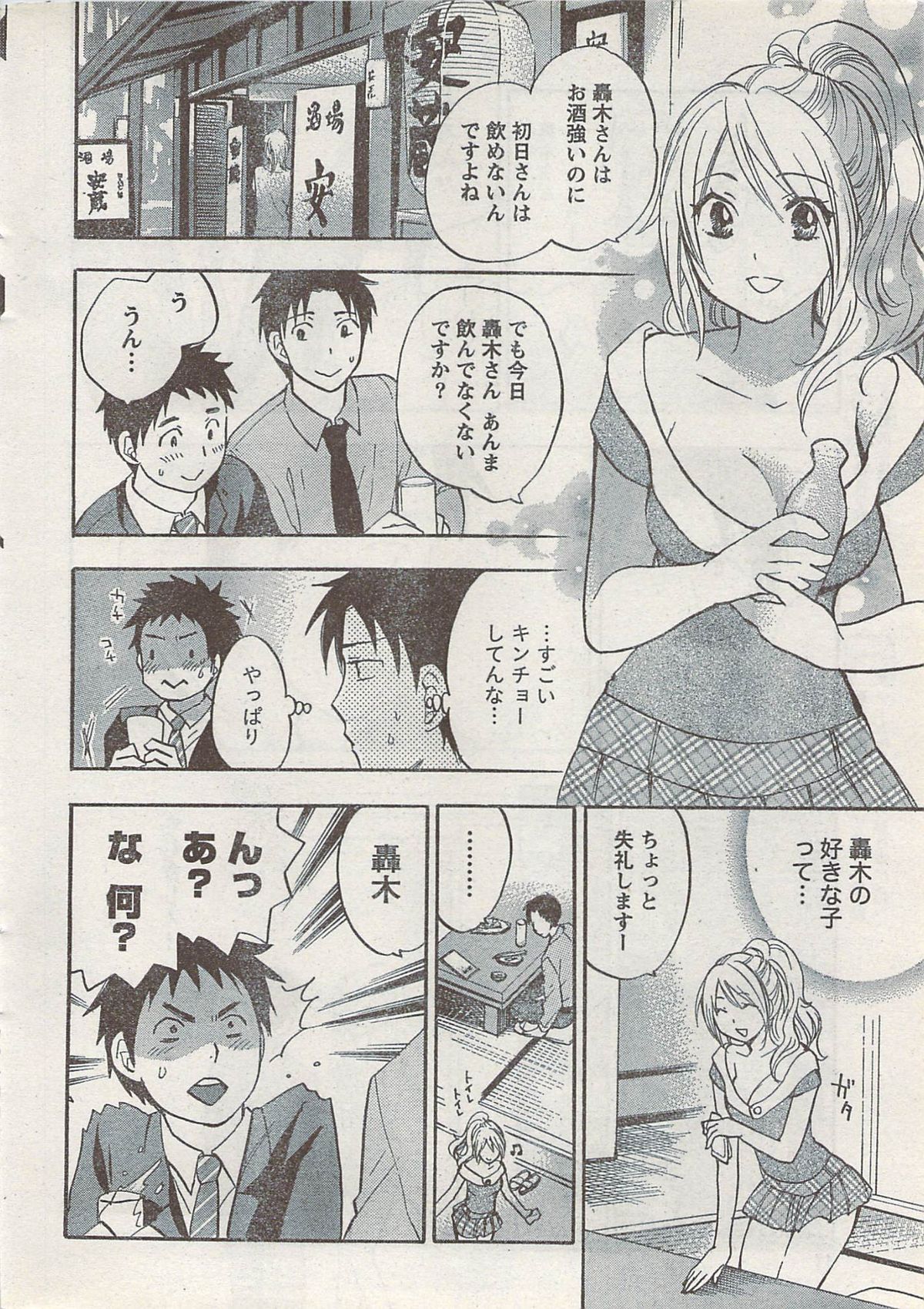 Monthly Vitaman 2008-03 - Page 12