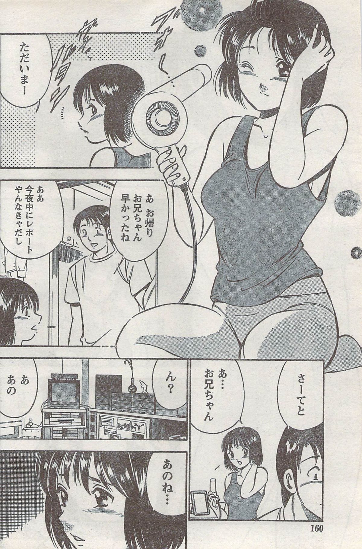 Monthly Vitaman 2008-03 - Page 160