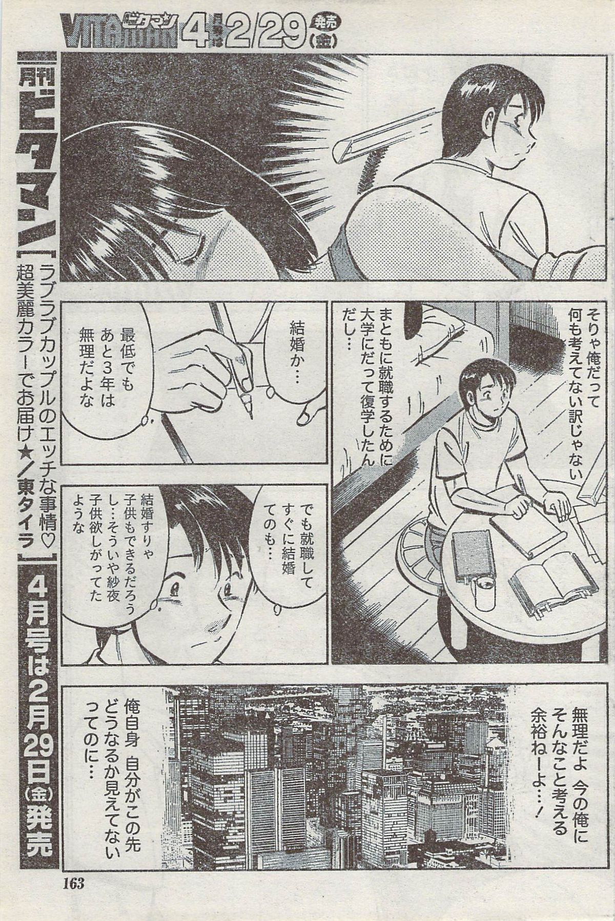 Monthly Vitaman 2008-03 - Page 163