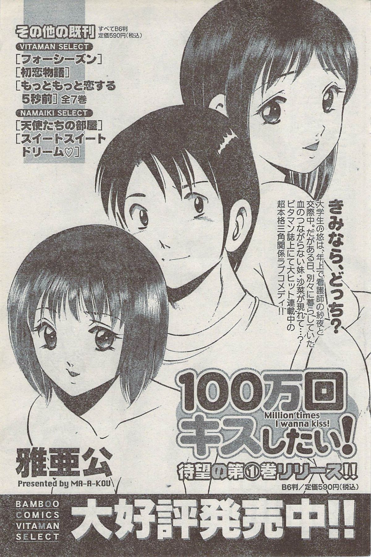 Monthly Vitaman 2008-03 - Page 171