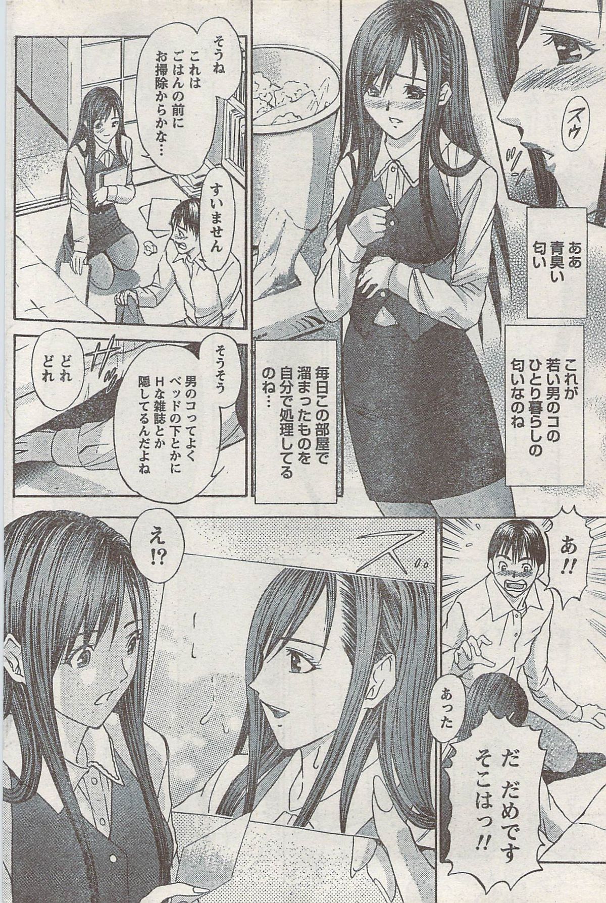 Monthly Vitaman 2008-03 - Page 180