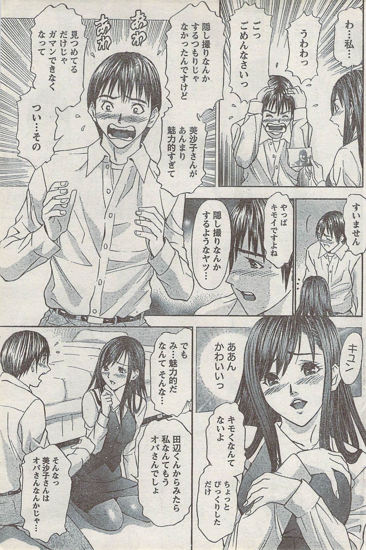 Monthly Vitaman 2008-03 - Page 181