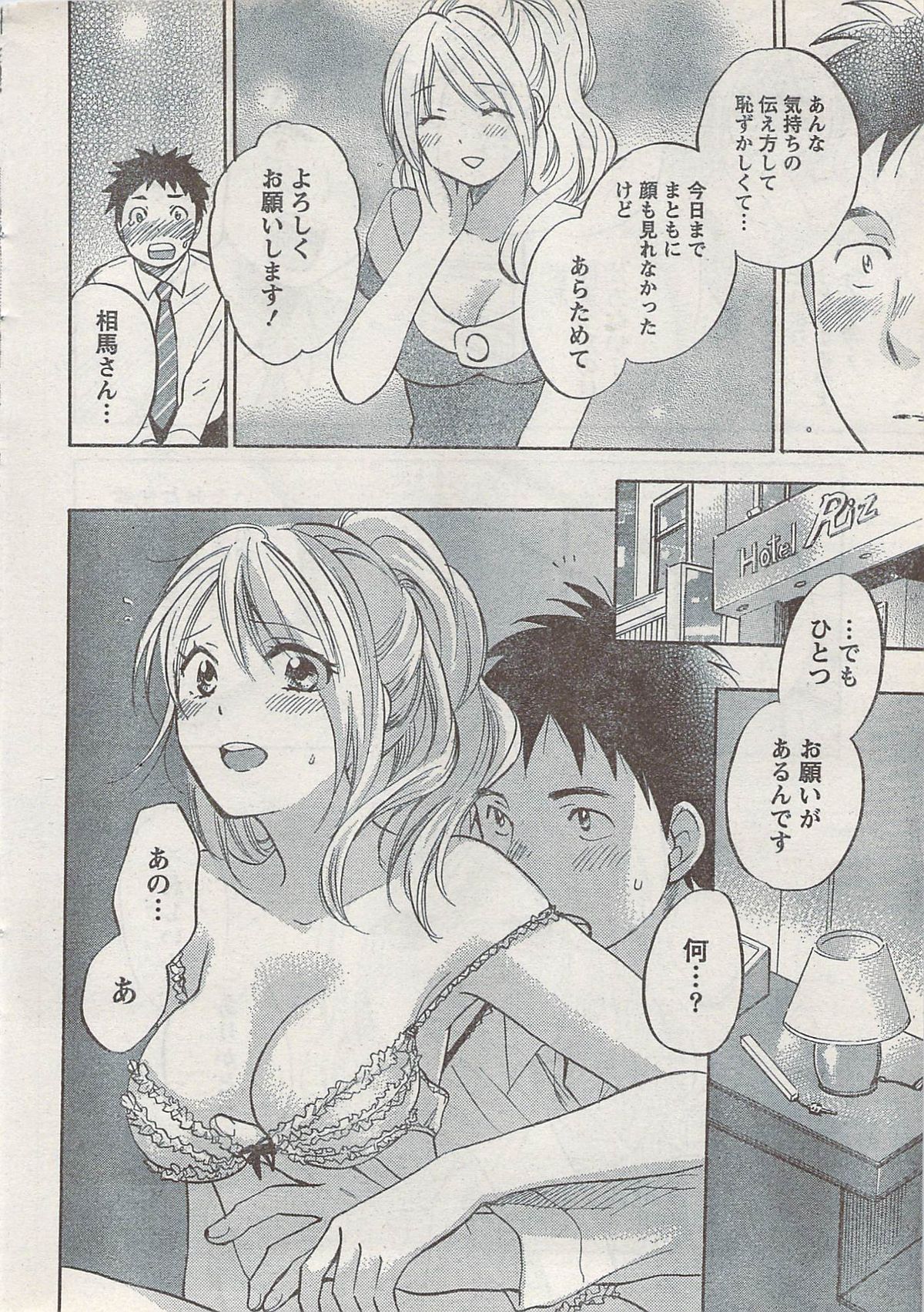 Monthly Vitaman 2008-03 - Page 20