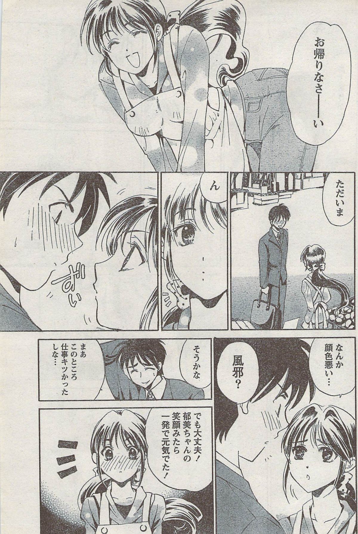 Monthly Vitaman 2008-03 - Page 201