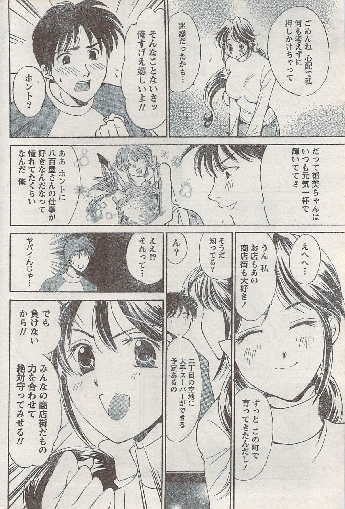 Monthly Vitaman 2008-03 - Page 206