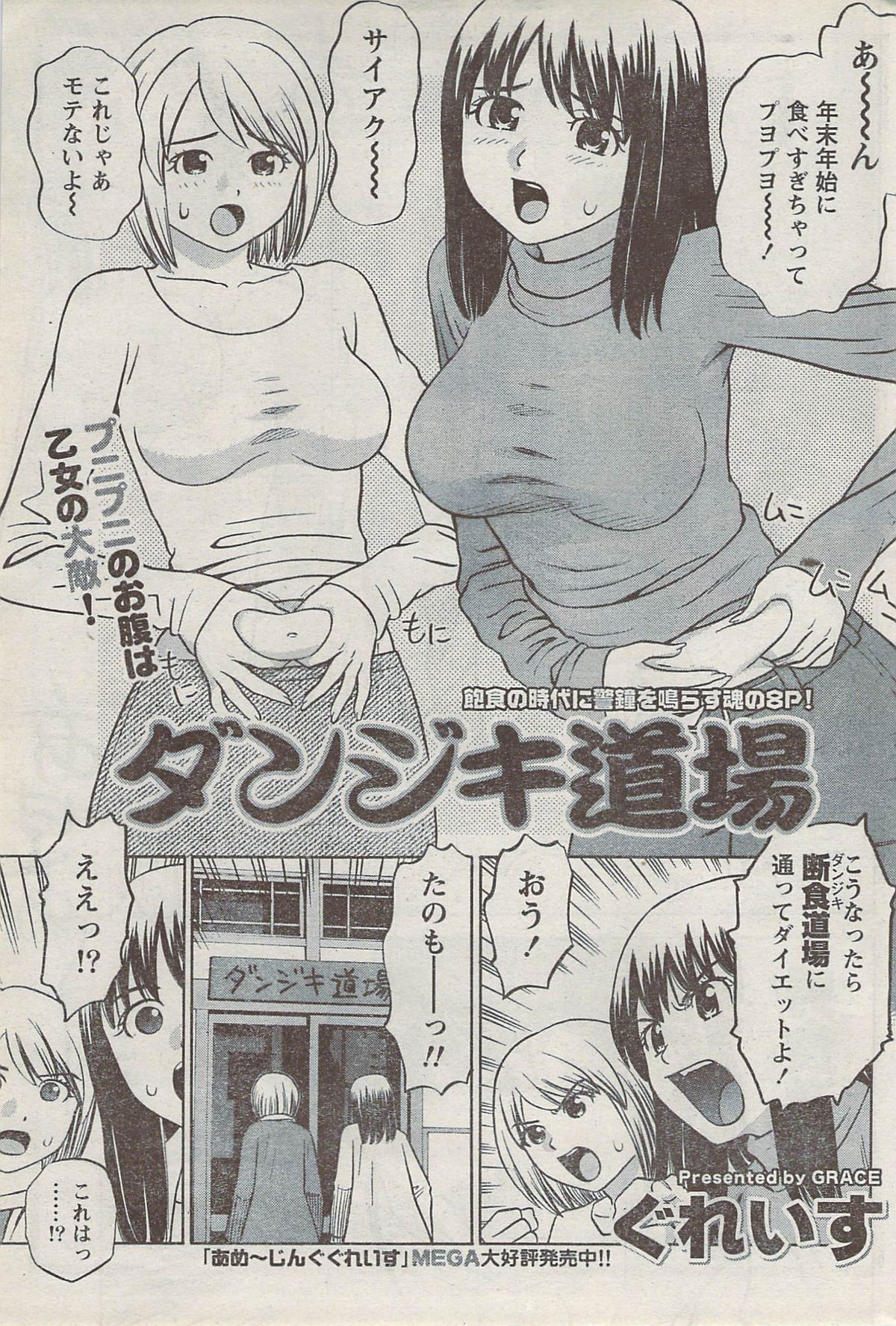 Monthly Vitaman 2008-03 - Page 219