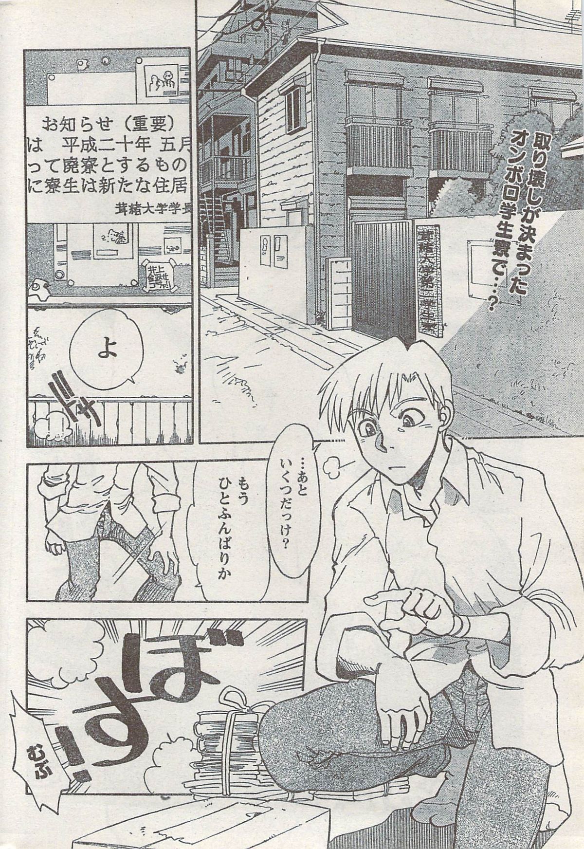 Monthly Vitaman 2008-03 - Page 232