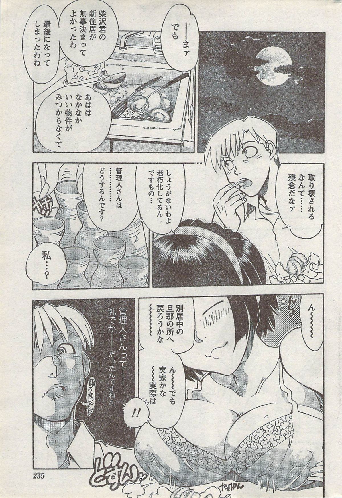 Monthly Vitaman 2008-03 - Page 235