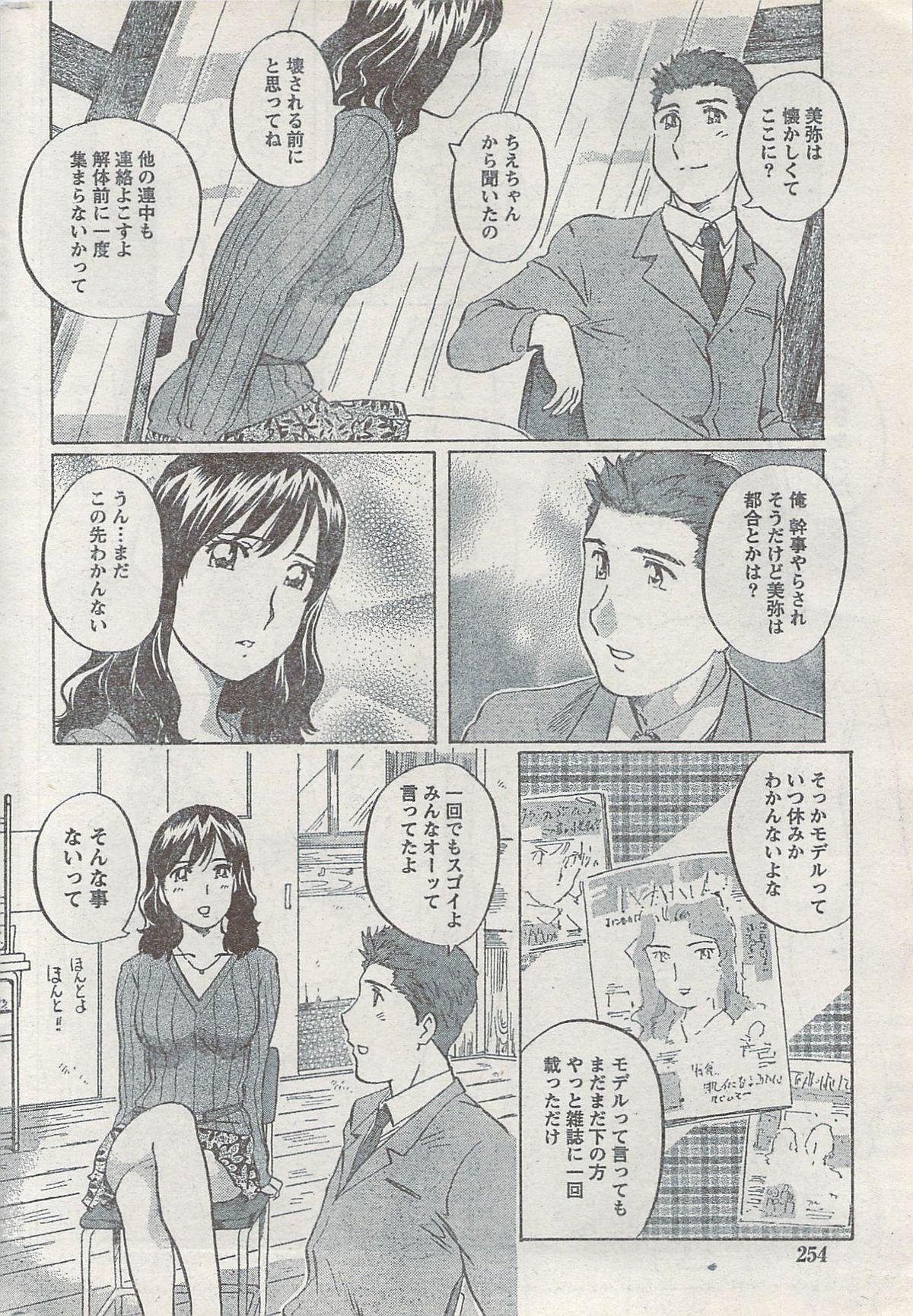 Monthly Vitaman 2008-03 - Page 254