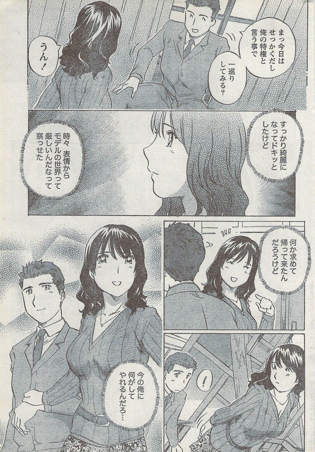 Monthly Vitaman 2008-03 - Page 255