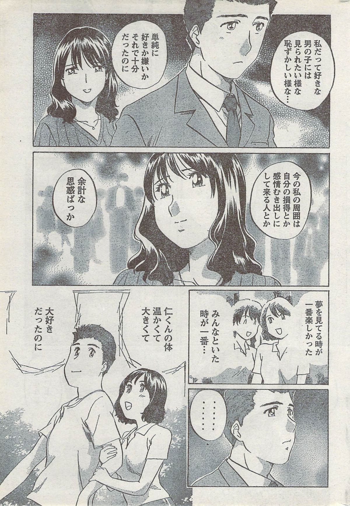 Monthly Vitaman 2008-03 - Page 257