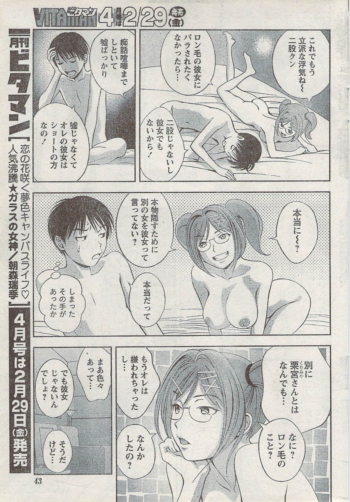 Monthly Vitaman 2008-03 - Page 43