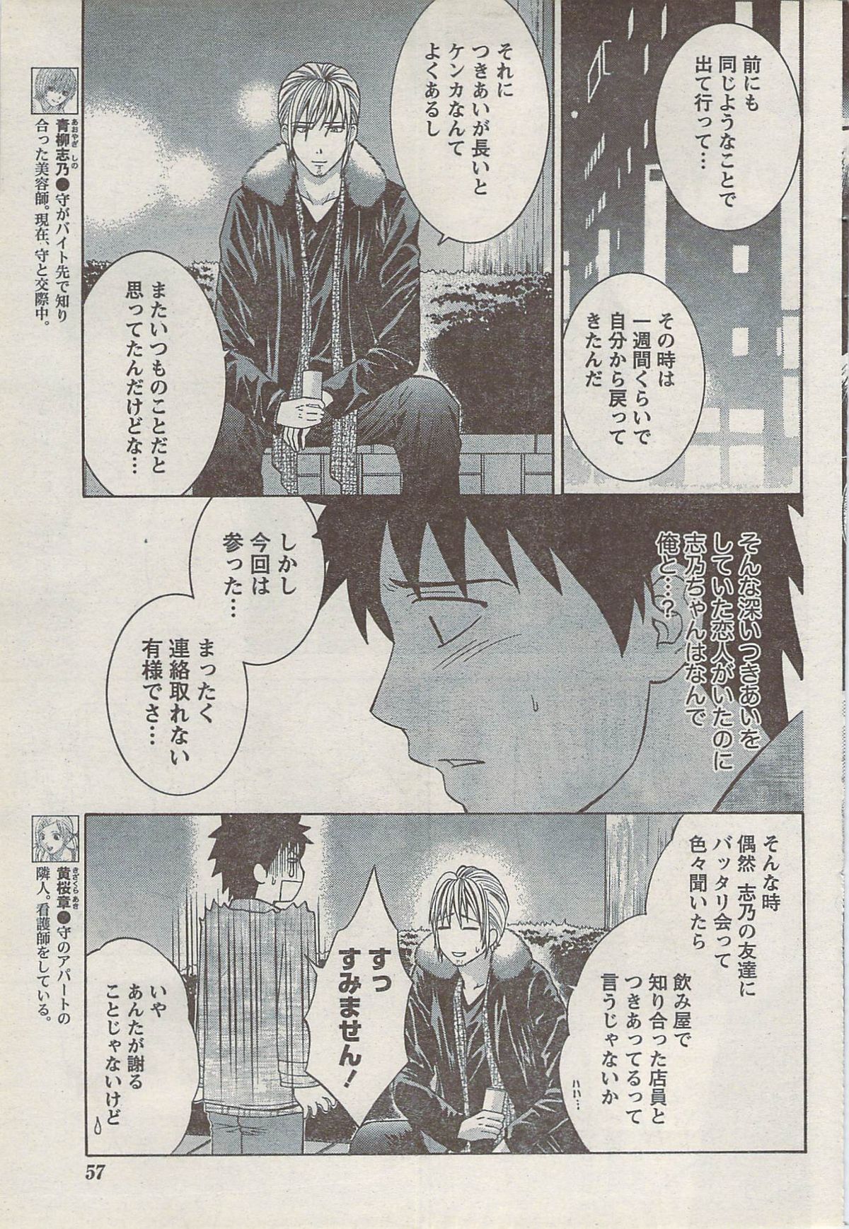 Monthly Vitaman 2008-03 - Page 57