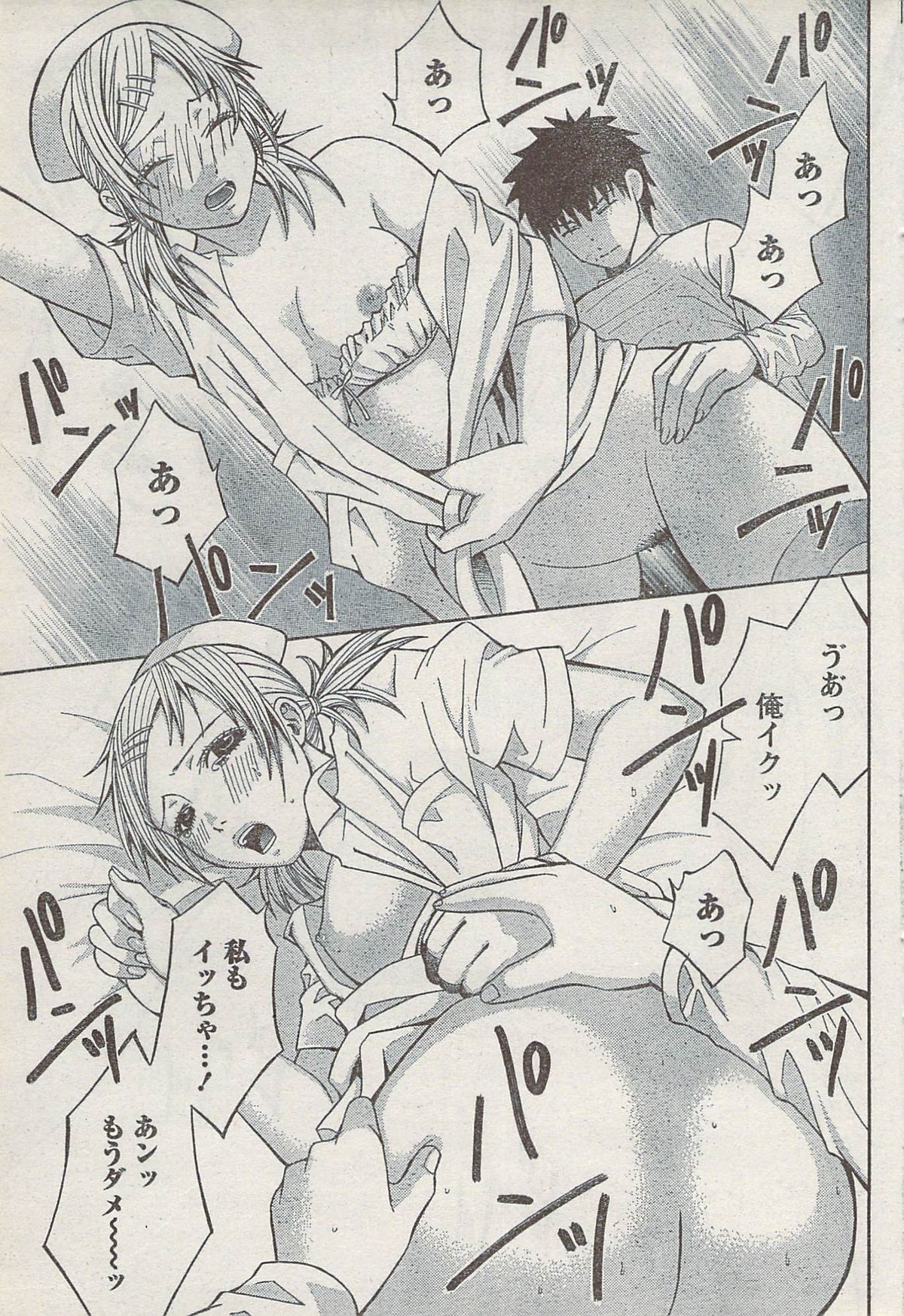 Monthly Vitaman 2008-03 - Page 73