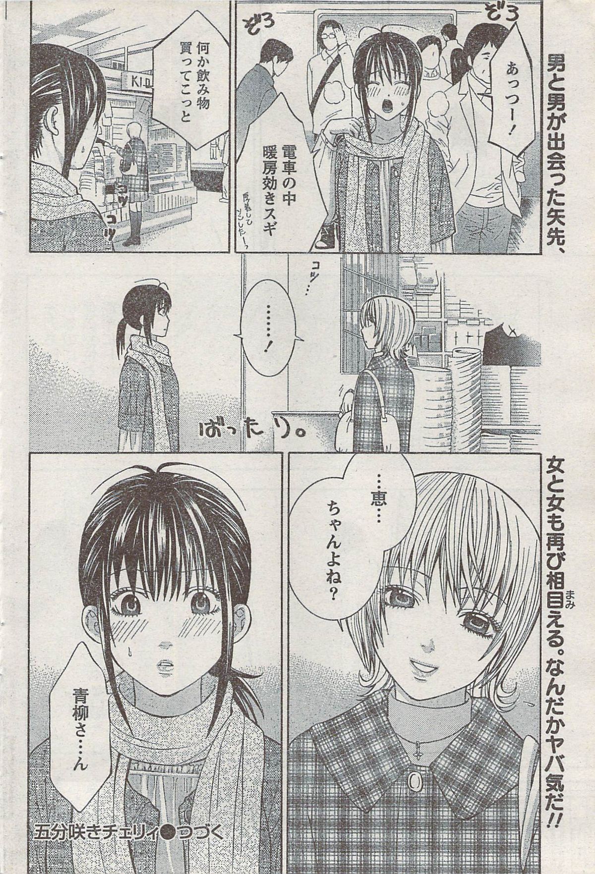 Monthly Vitaman 2008-03 - Page 76