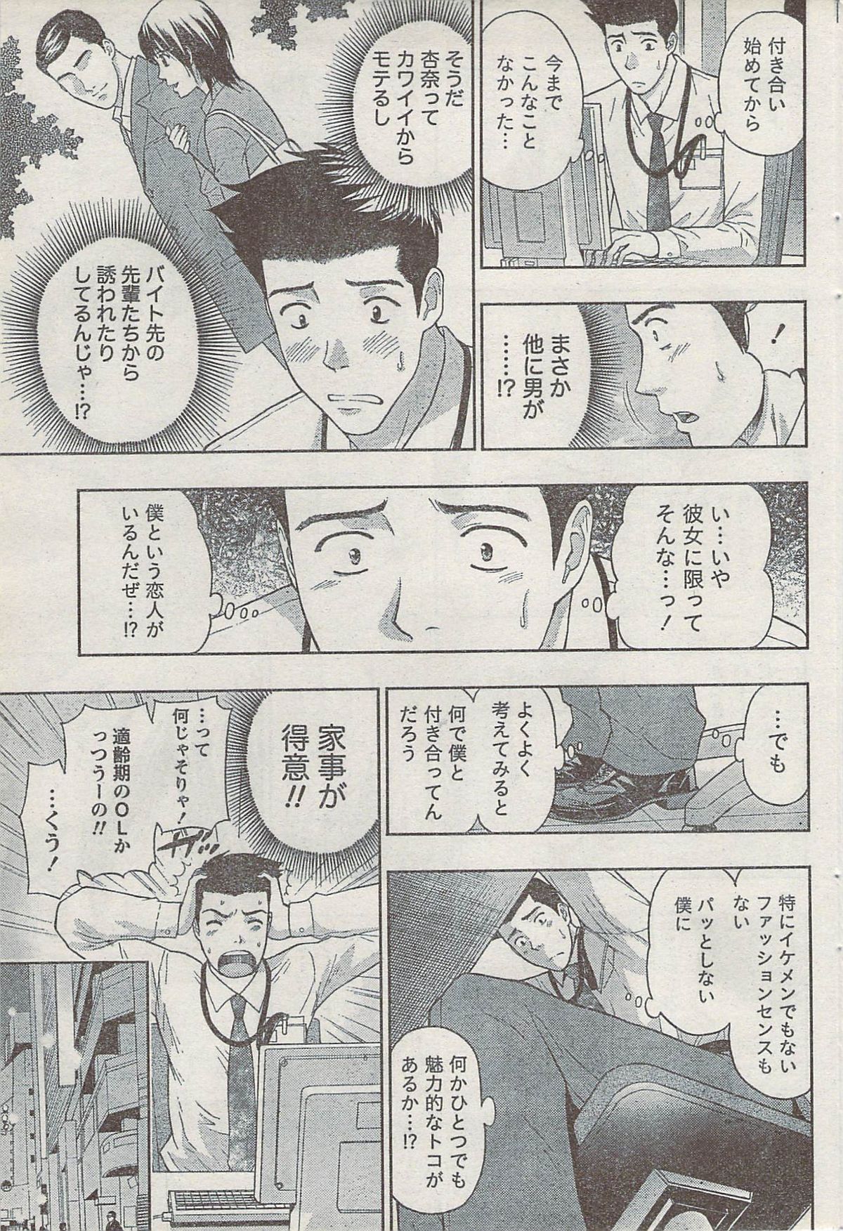Monthly Vitaman 2008-03 - Page 85