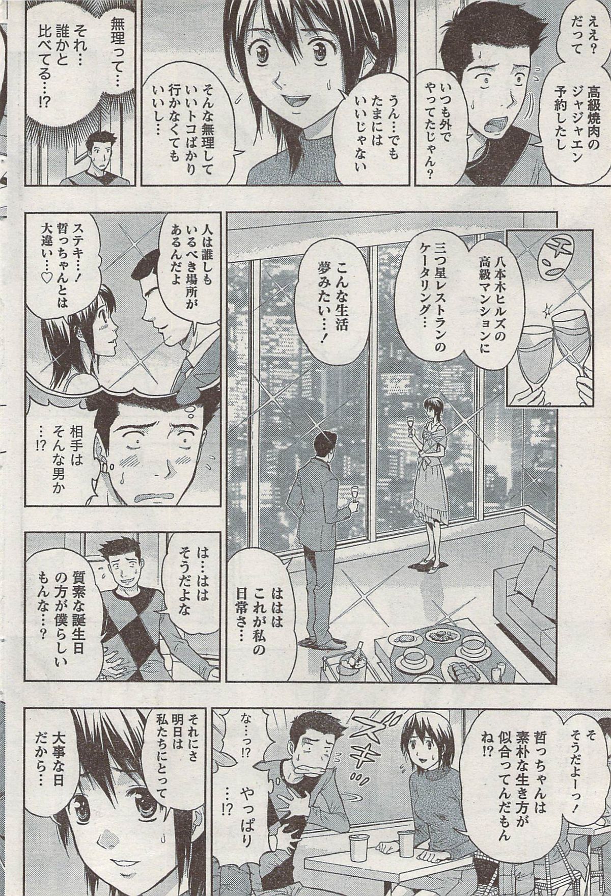Monthly Vitaman 2008-03 - Page 88