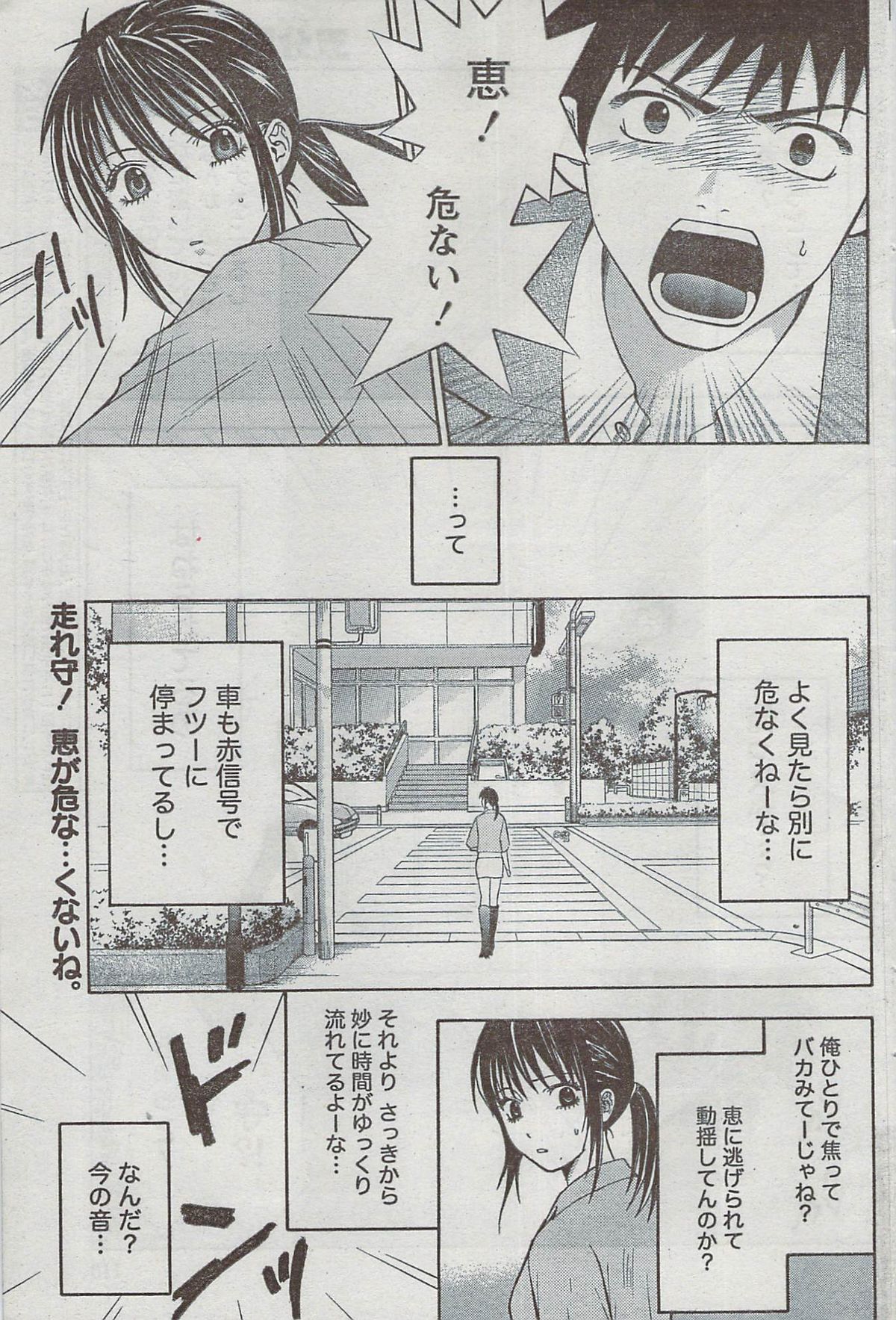 Monthly Vitaman 2008-08 - Page 109