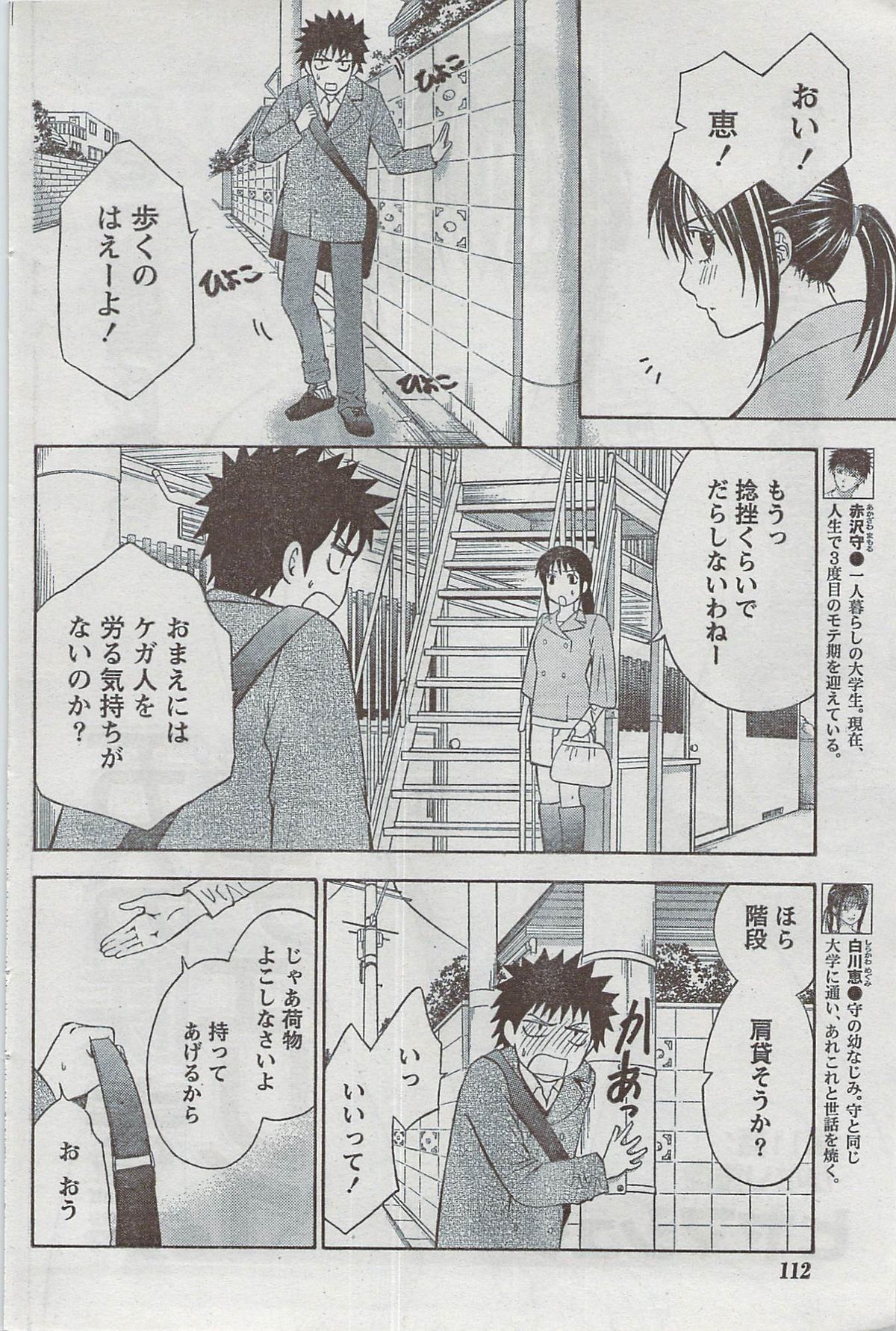 Monthly Vitaman 2008-08 - Page 112