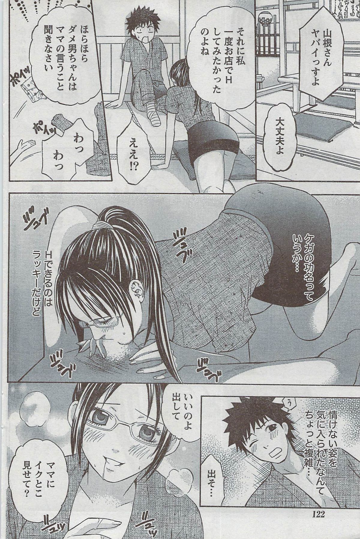 Monthly Vitaman 2008-08 - Page 122