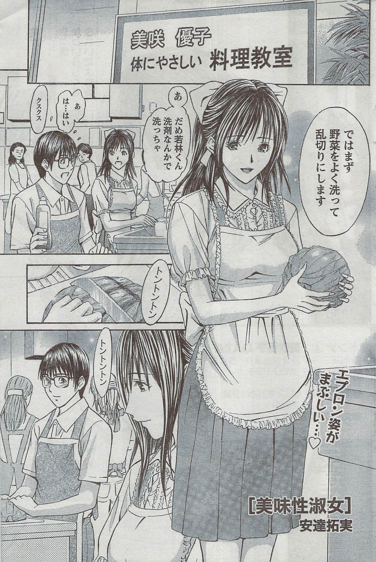 Monthly Vitaman 2008-08 - Page 169