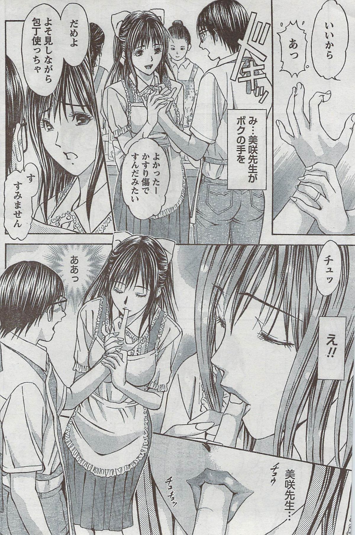 Monthly Vitaman 2008-08 - Page 172