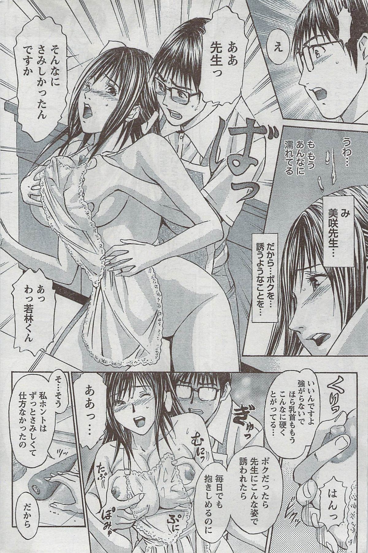 Monthly Vitaman 2008-08 - Page 182